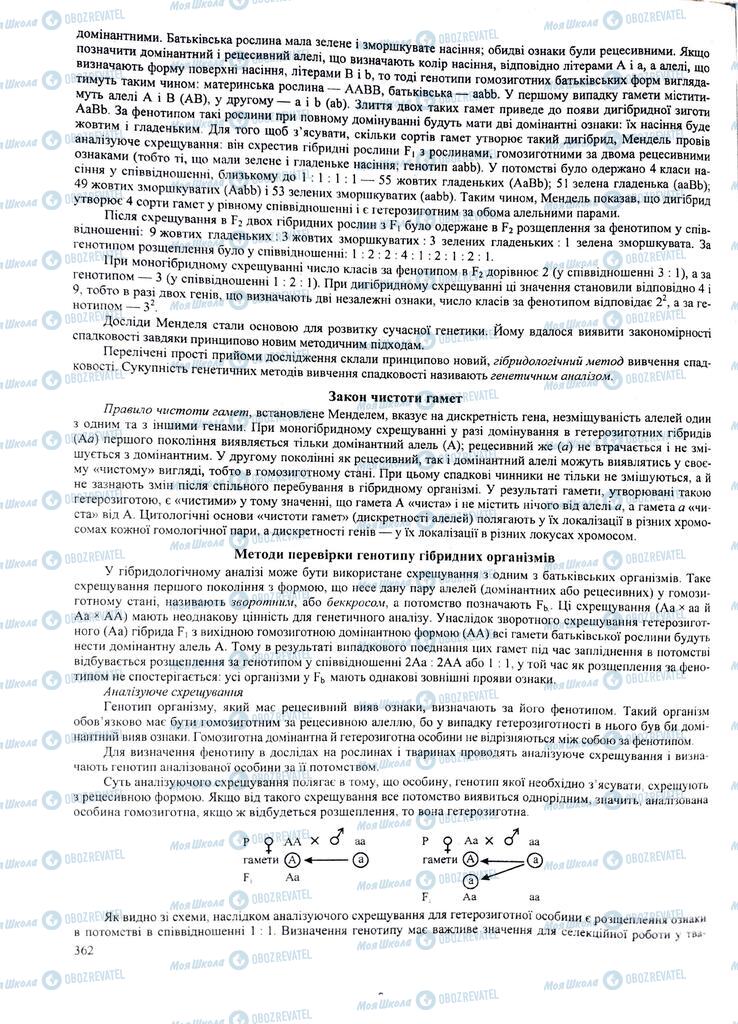 ЗНО Биология 11 класс страница  362