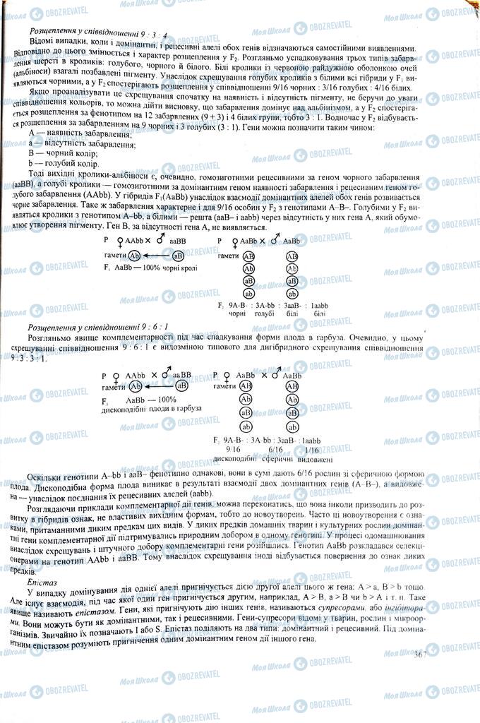 ЗНО Биология 11 класс страница  367