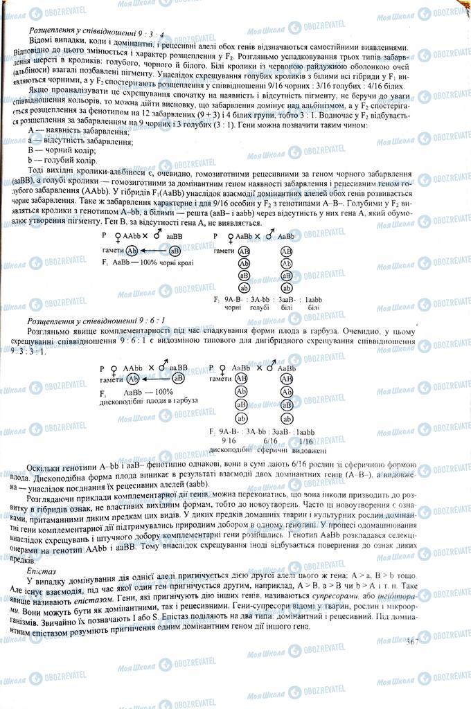 ЗНО Біологія 11 клас сторінка  367