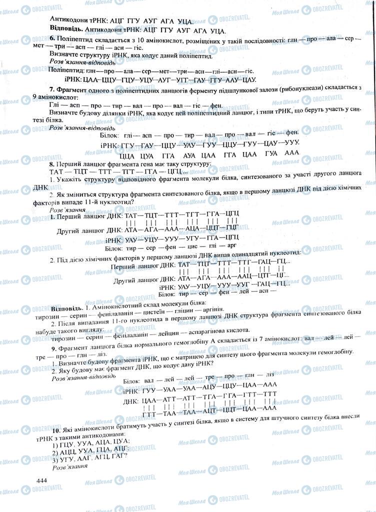 ЗНО Биология 11 класс страница  444