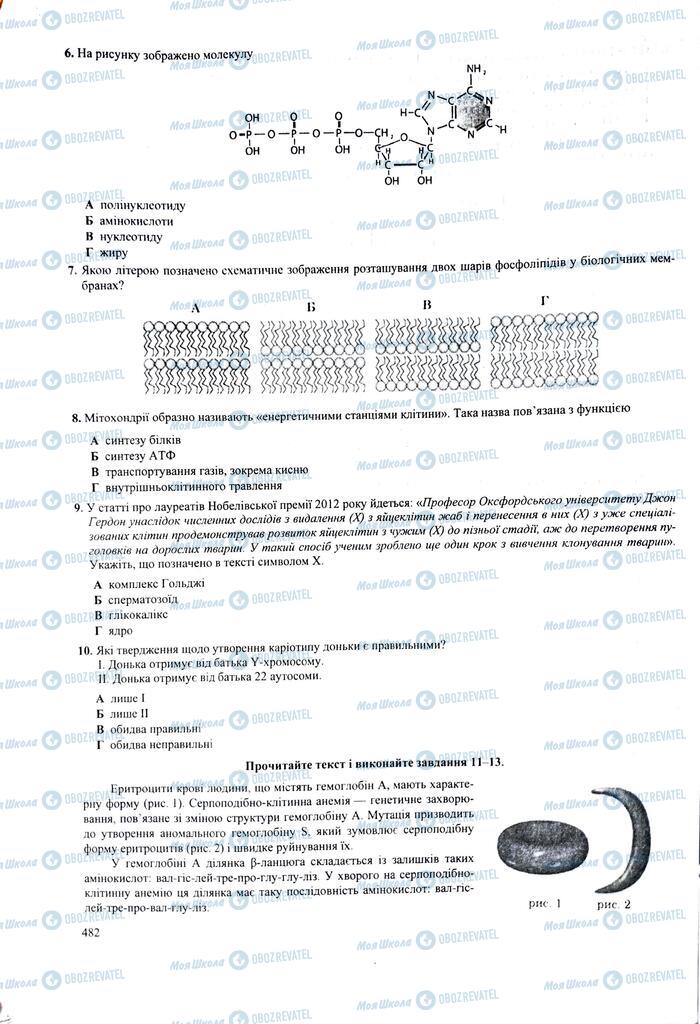 ЗНО Биология 11 класс страница  482