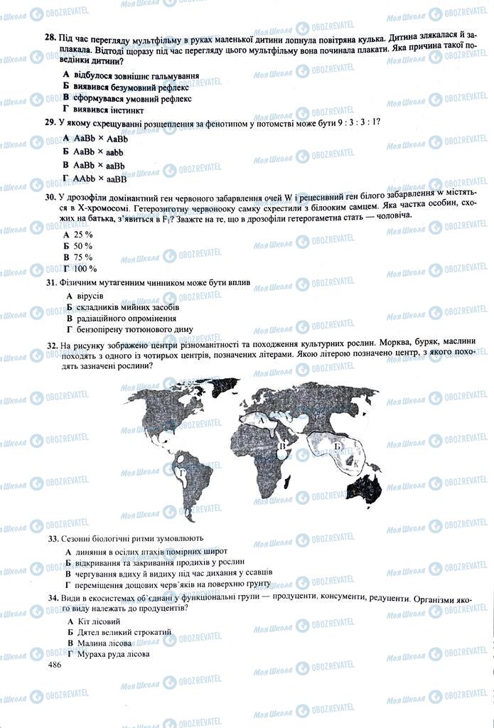 ЗНО Биология 11 класс страница  486