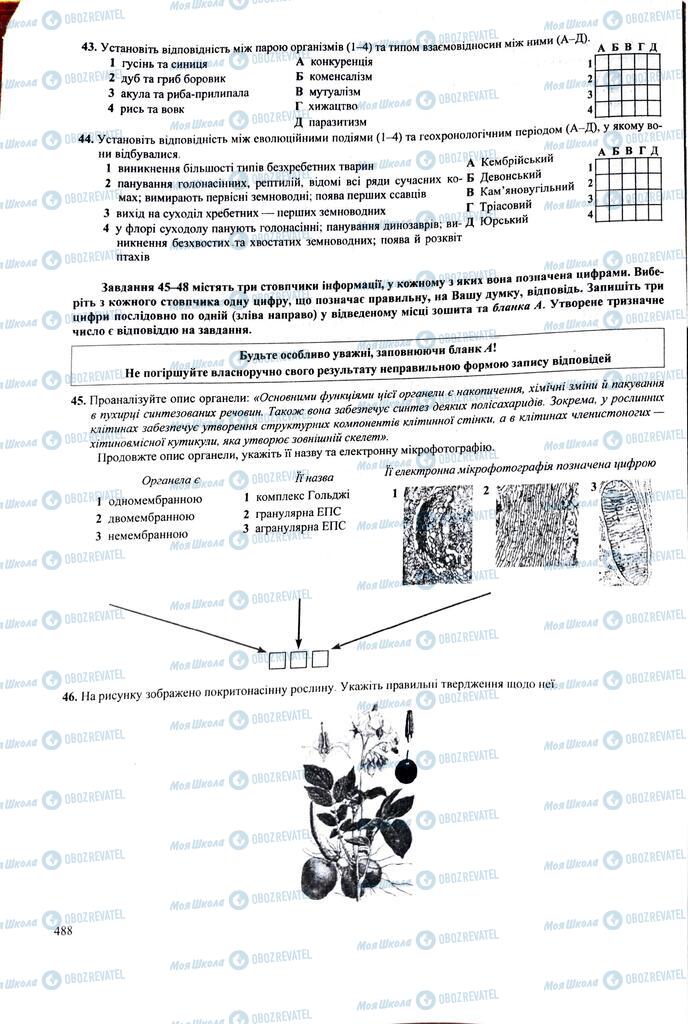 ЗНО Биология 11 класс страница  488