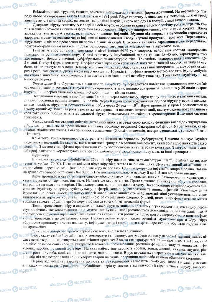 ЗНО Биология 11 класс страница 86
