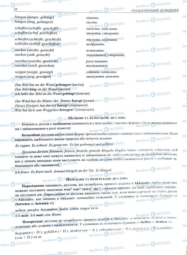 ЗНО Немецкий язык 11 класс страница  10