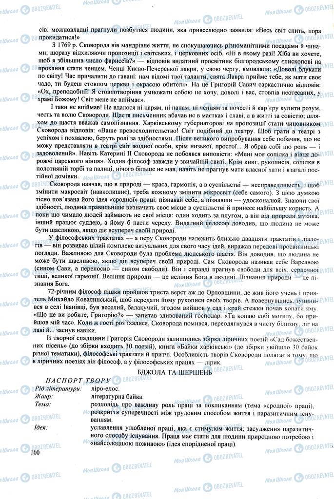ЗНО Українська література 11 клас сторінка  100