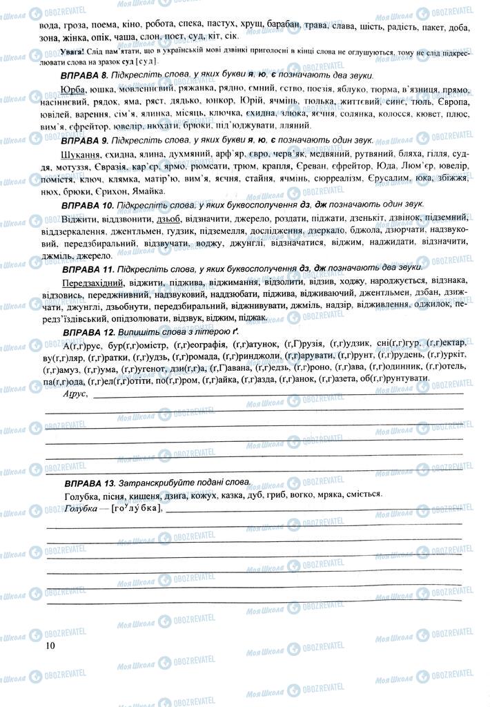 ЗНО Укр мова 11 класс страница  10