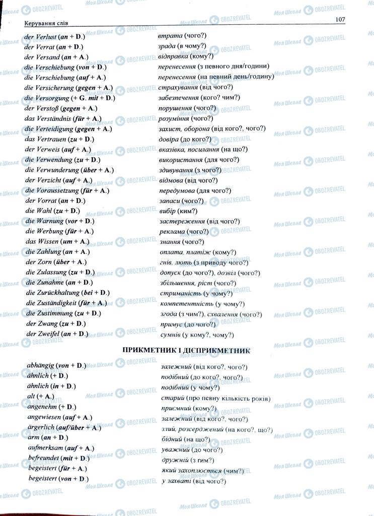 ЗНО Немецкий язык 11 класс страница  107