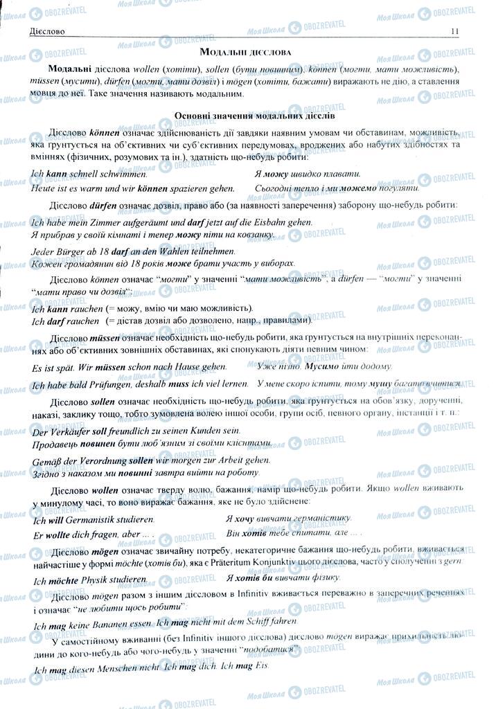 ЗНО Немецкий язык 11 класс страница  11