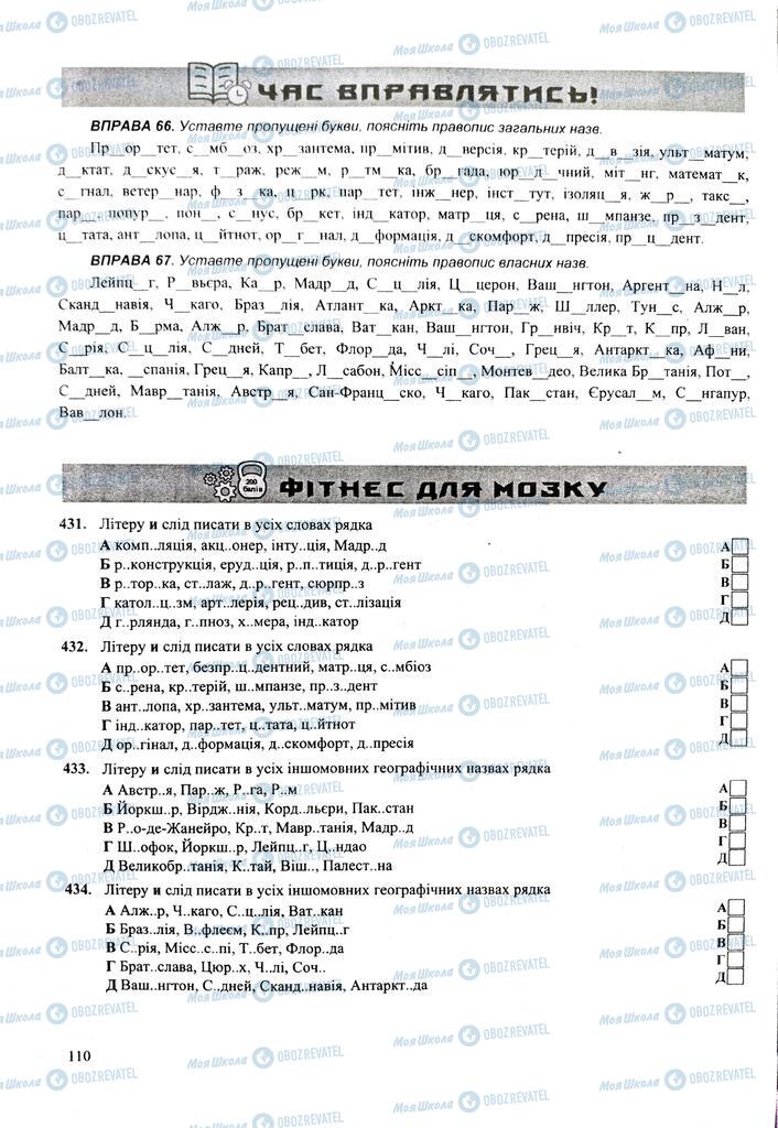 ЗНО Укр мова 11 класс страница  110