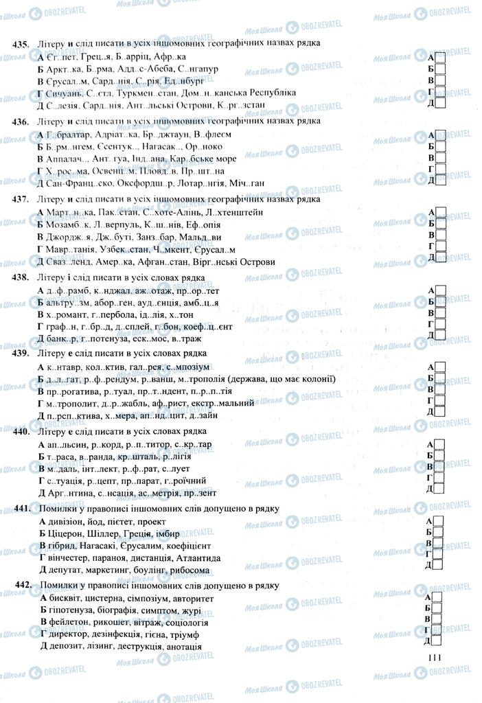 ЗНО Українська мова 11 клас сторінка  111