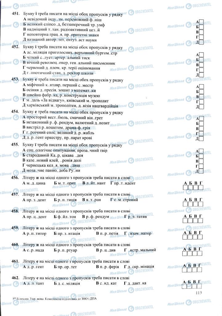 ЗНО Українська мова 11 клас сторінка  113