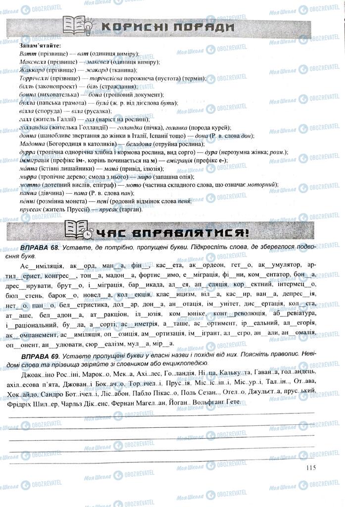 ЗНО Укр мова 11 класс страница  115