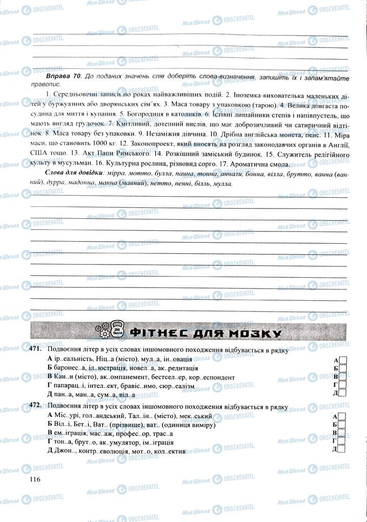 ЗНО Укр мова 11 класс страница  116