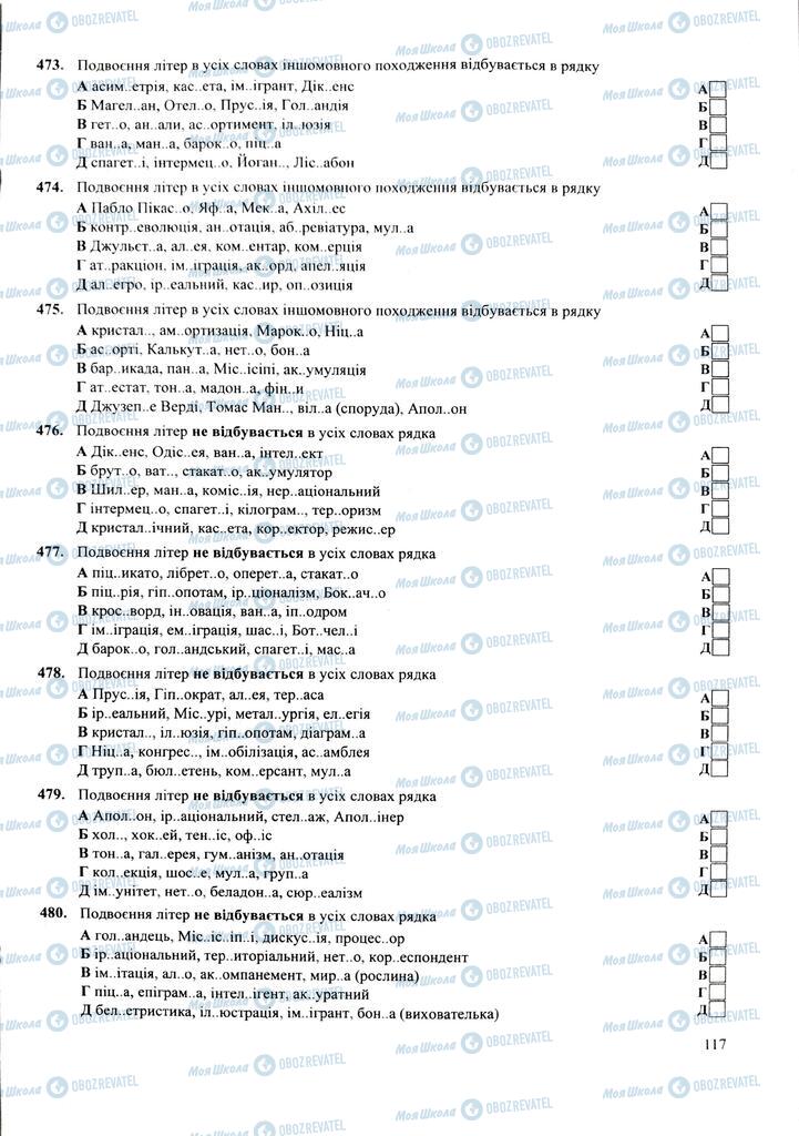 ЗНО Українська мова 11 клас сторінка  117