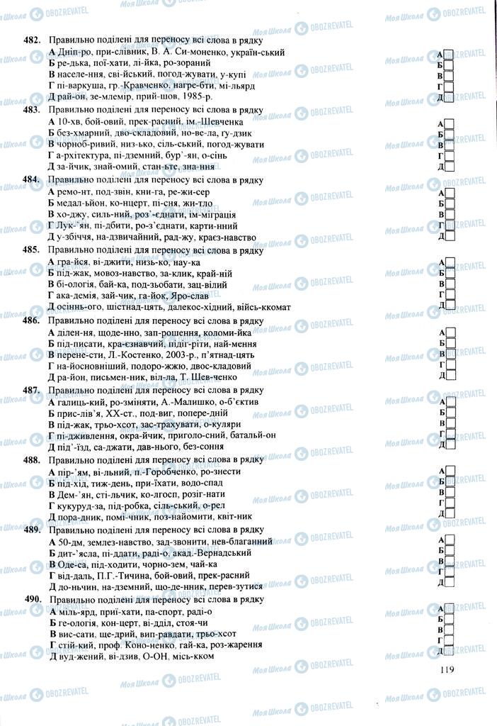 ЗНО Українська мова 11 клас сторінка 119