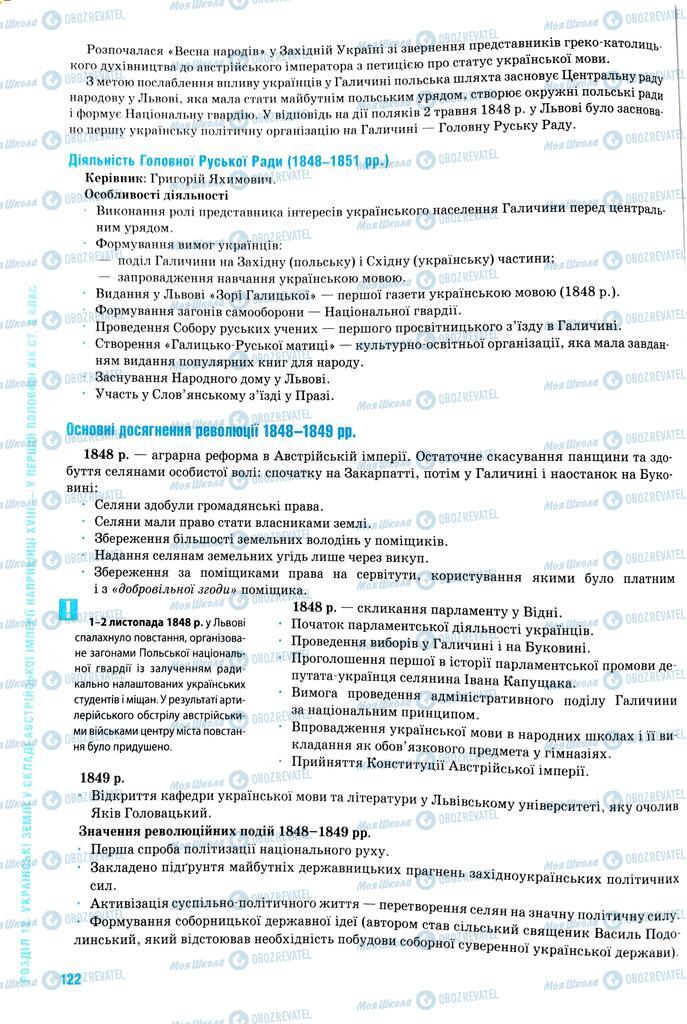 ЗНО Історія України 11 клас сторінка  122