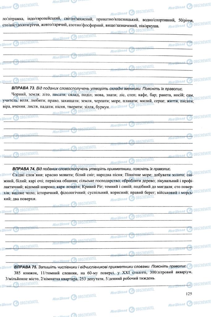 ЗНО Українська мова 11 клас сторінка  125
