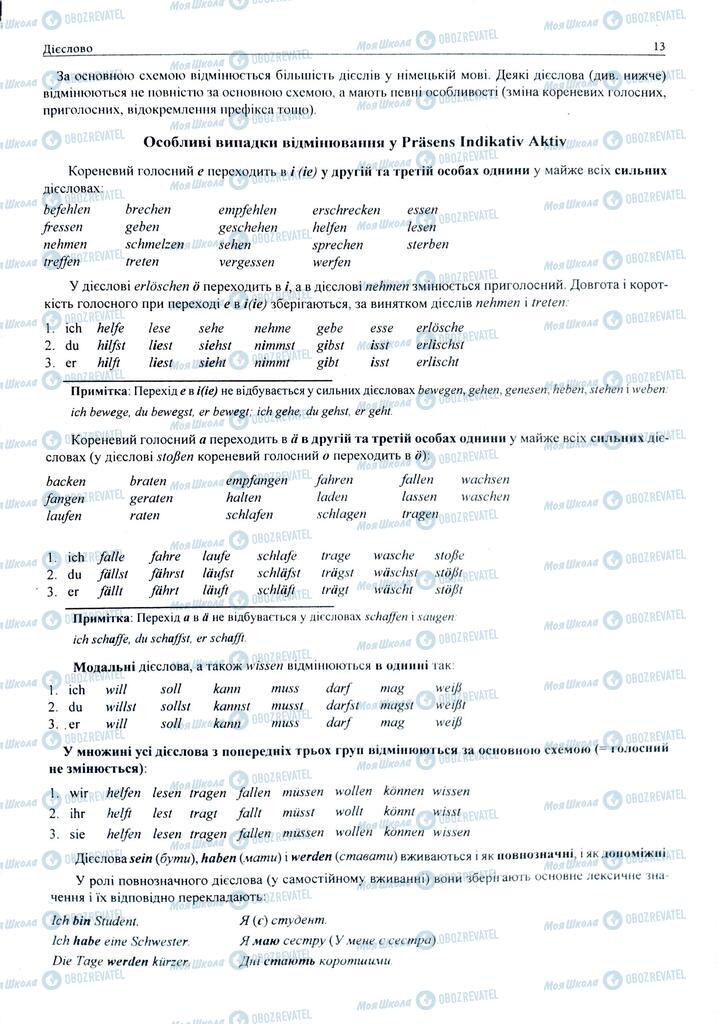 ЗНО Немецкий язык 11 класс страница  13