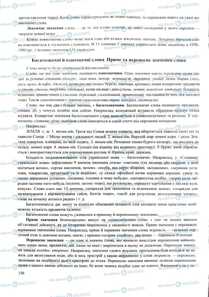 ЗНО Укр мова 11 класс страница 130