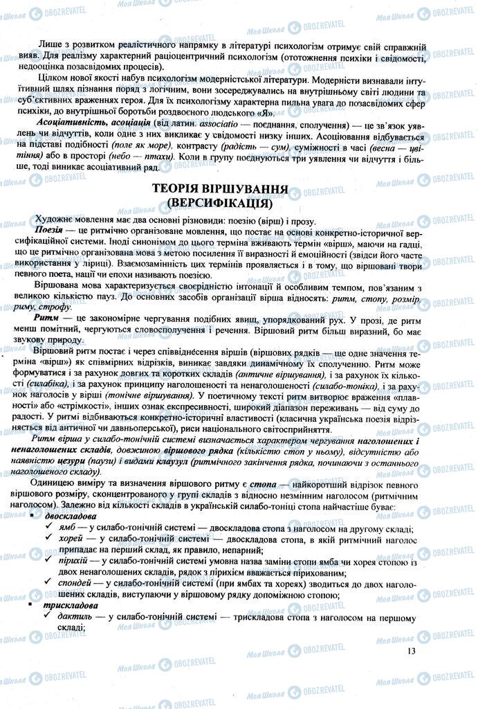 ЗНО Українська література 11 клас сторінка  13