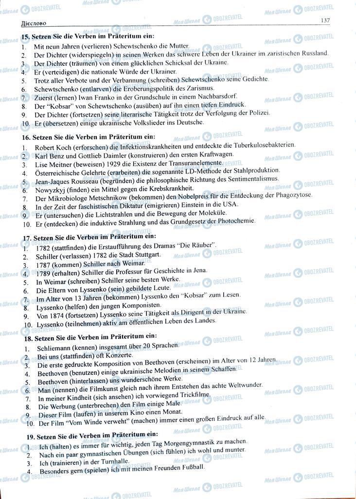 ЗНО Немецкий язык 11 класс страница  137