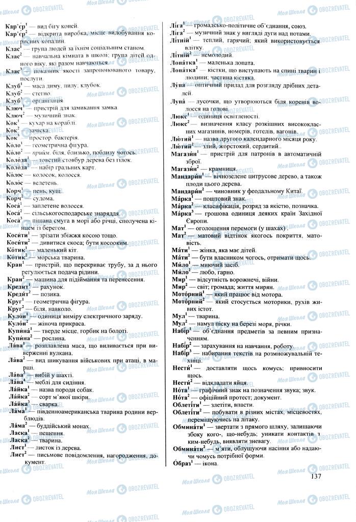ЗНО Укр мова 11 класс страница 137