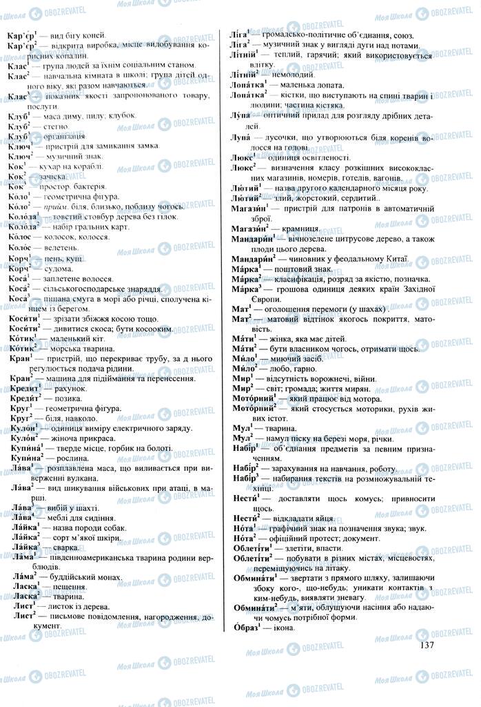 ЗНО Укр мова 11 класс страница  137