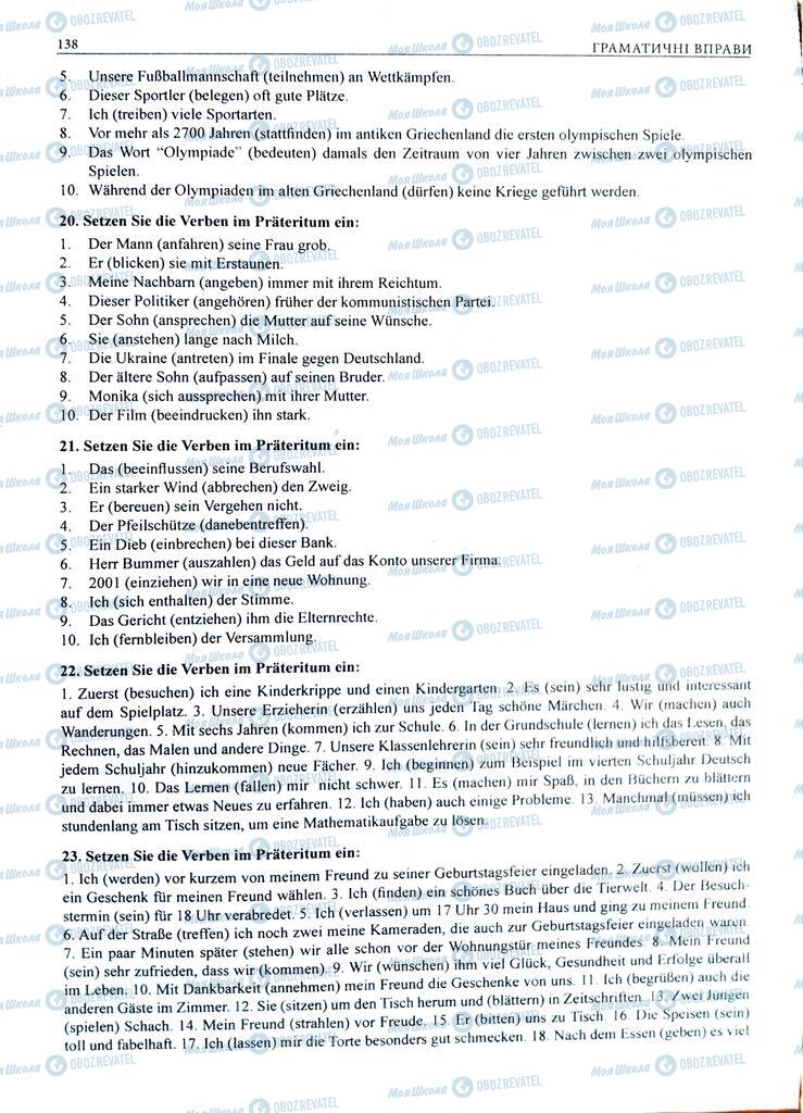 ЗНО Немецкий язык 11 класс страница  138
