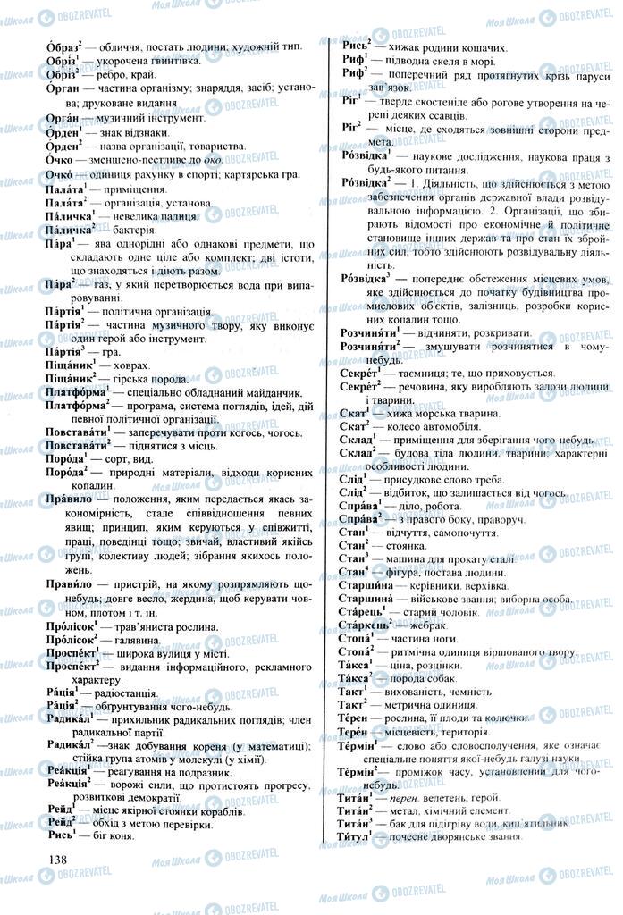 ЗНО Укр мова 11 класс страница 138