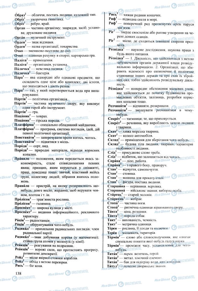 ЗНО Українська мова 11 клас сторінка  138