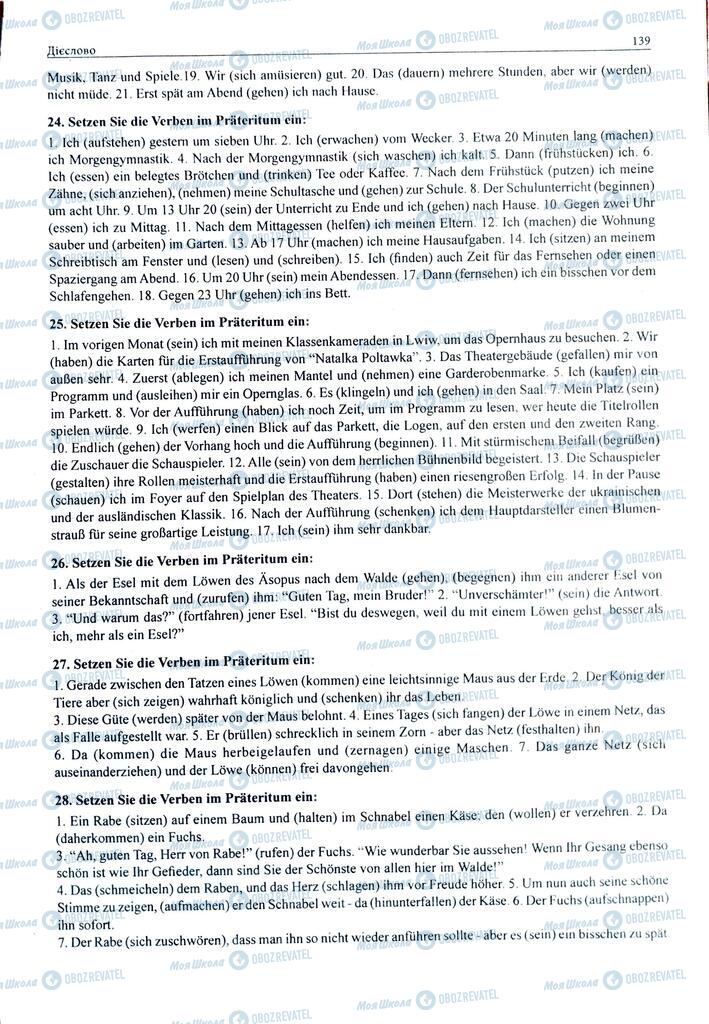 ЗНО Німецька мова 11 клас сторінка  139