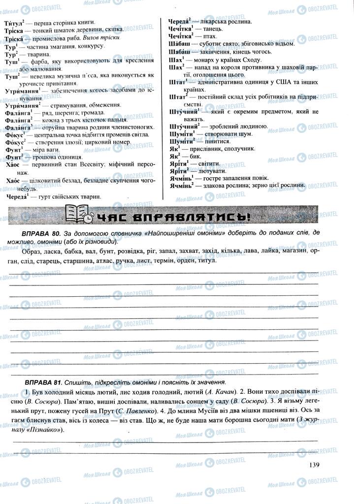 ЗНО Українська мова 11 клас сторінка  139