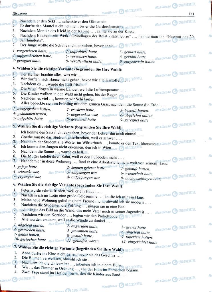 ЗНО Немецкий язык 11 класс страница  141