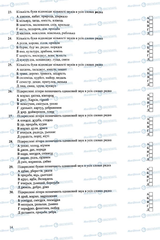 ЗНО Укр мова 11 класс страница  14