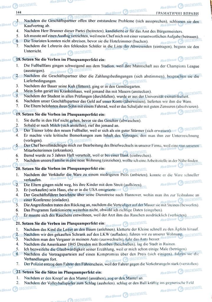 ЗНО Німецька мова 11 клас сторінка  144