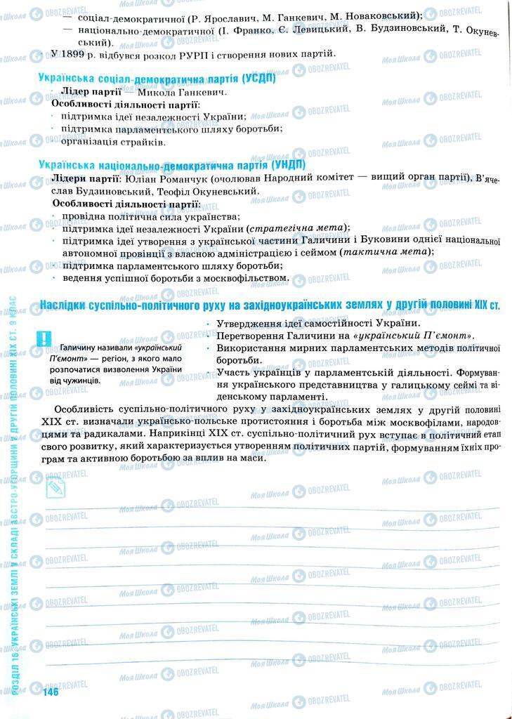 ЗНО Історія України 11 клас сторінка  146