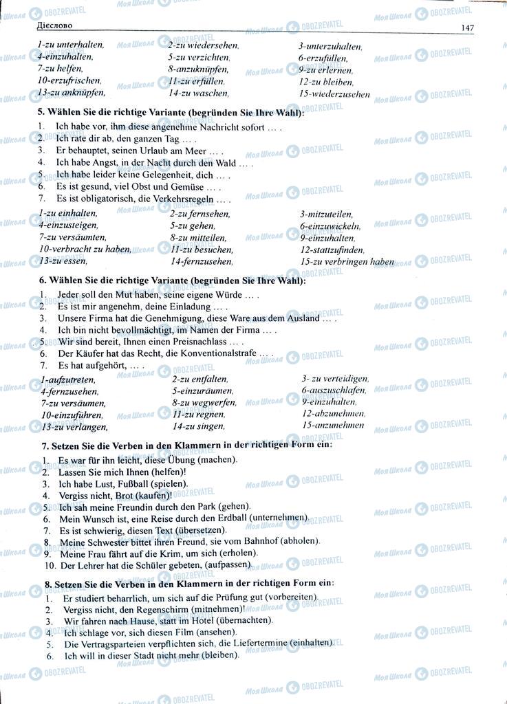 ЗНО Немецкий язык 11 класс страница  147