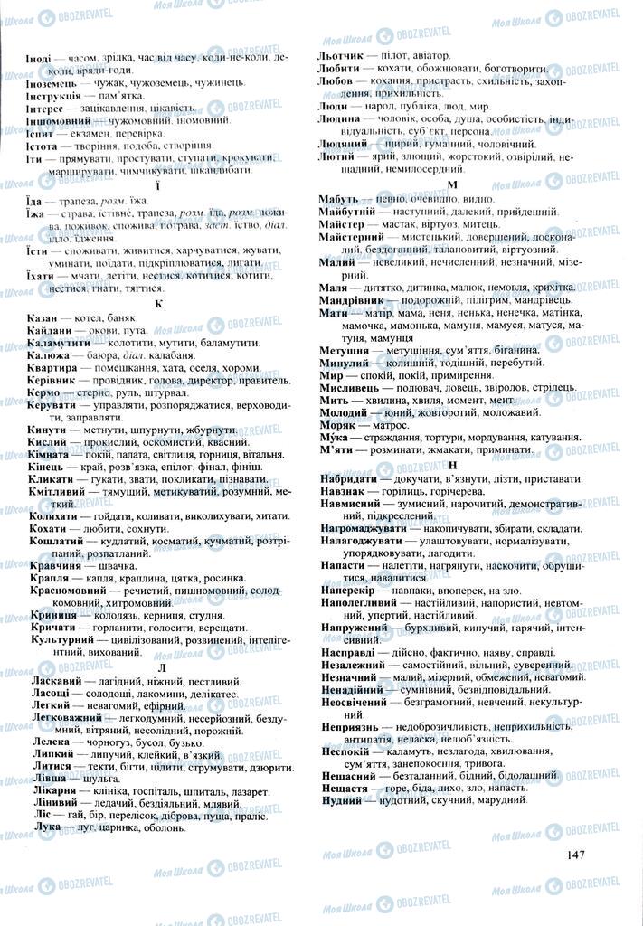 ЗНО Укр мова 11 класс страница  147