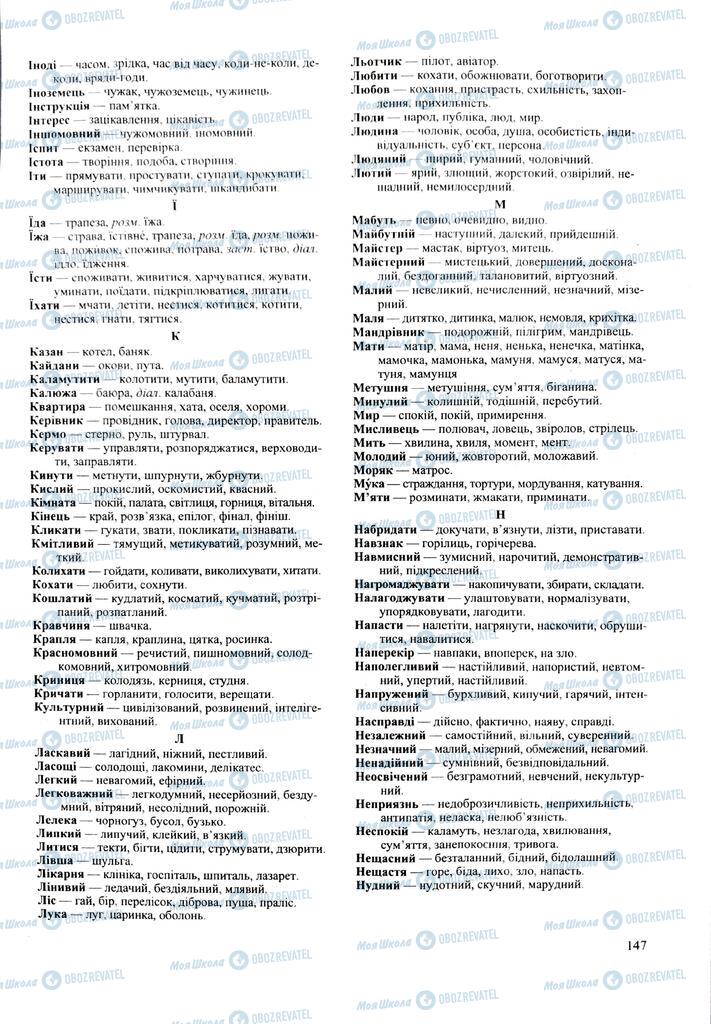 ЗНО Укр мова 11 класс страница 147