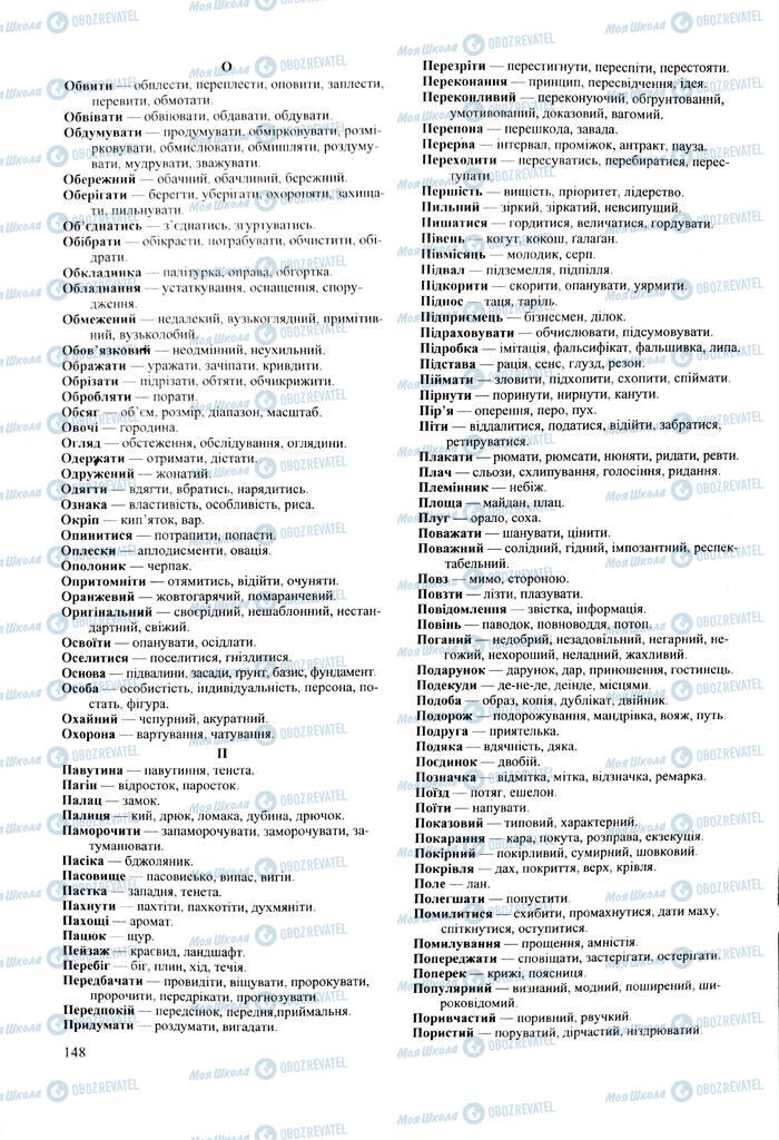 ЗНО Укр мова 11 класс страница  148