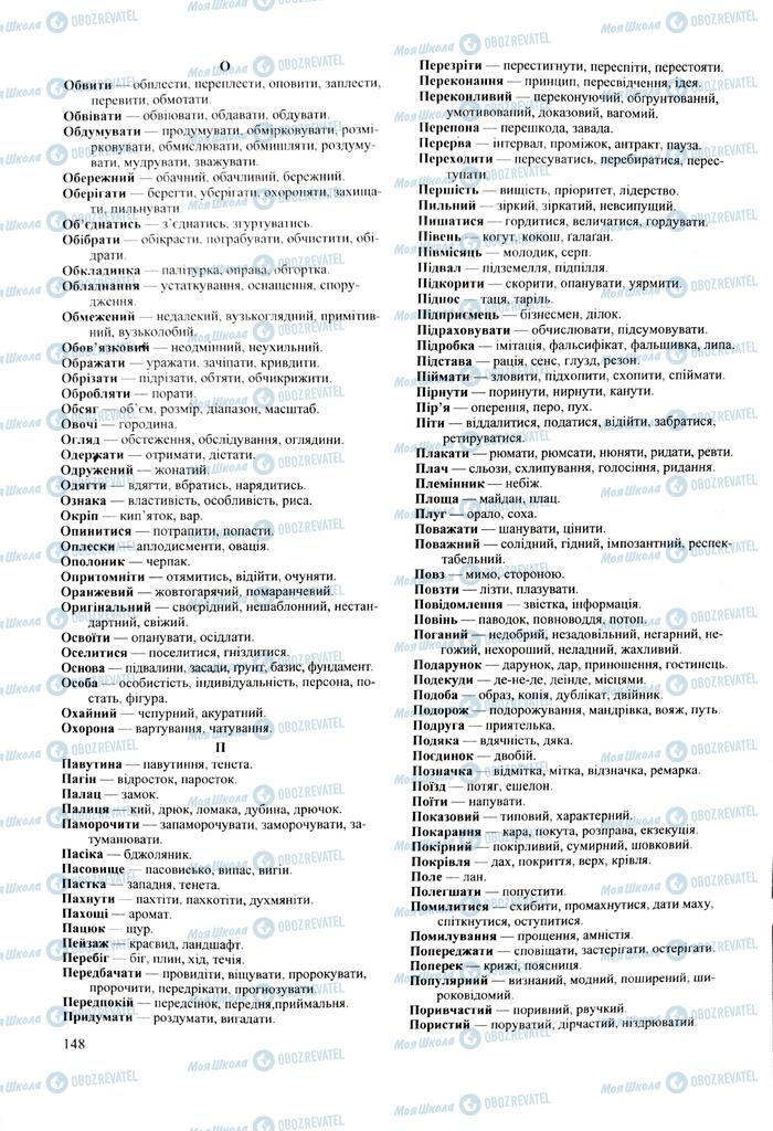 ЗНО Укр мова 11 класс страница 148