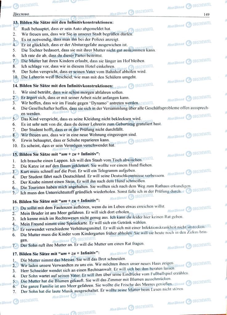 ЗНО Немецкий язык 11 класс страница  149