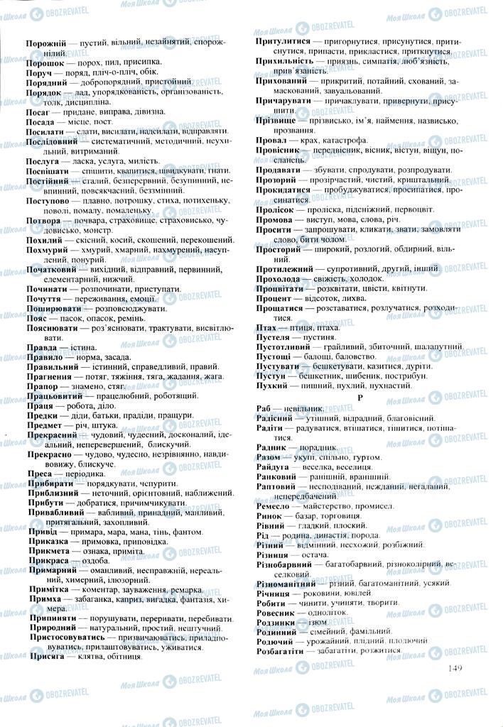 ЗНО Укр мова 11 класс страница 149