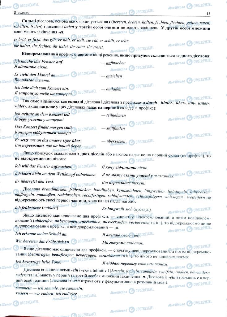 ЗНО Німецька мова 11 клас сторінка  15
