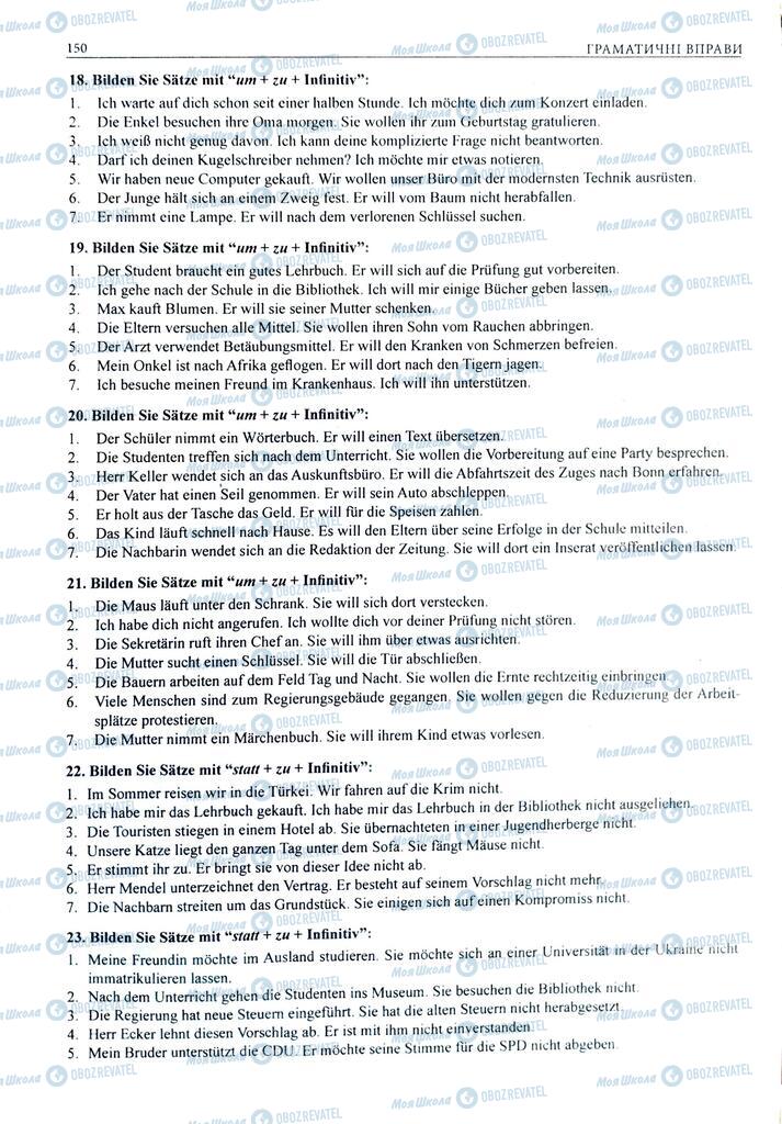 ЗНО Немецкий язык 11 класс страница  150
