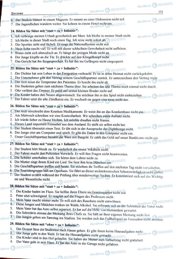 ЗНО Немецкий язык 11 класс страница  151