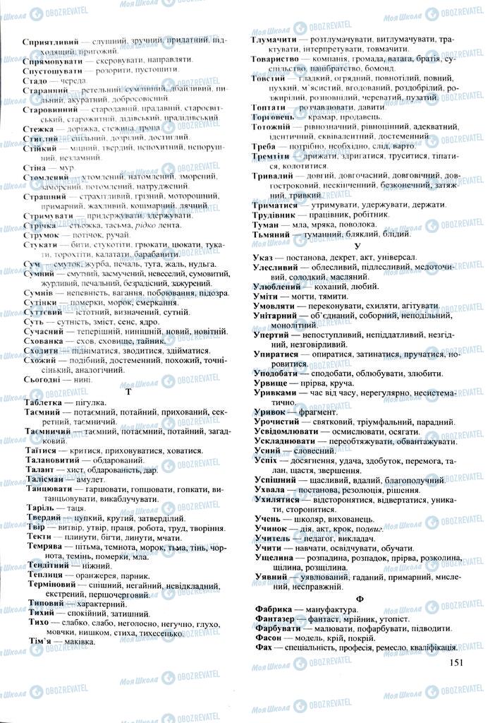 ЗНО Українська мова 11 клас сторінка  151