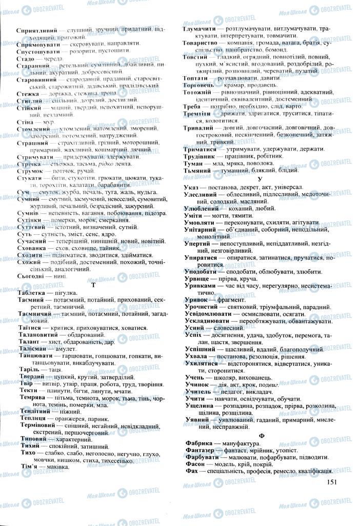ЗНО Українська мова 11 клас сторінка 151