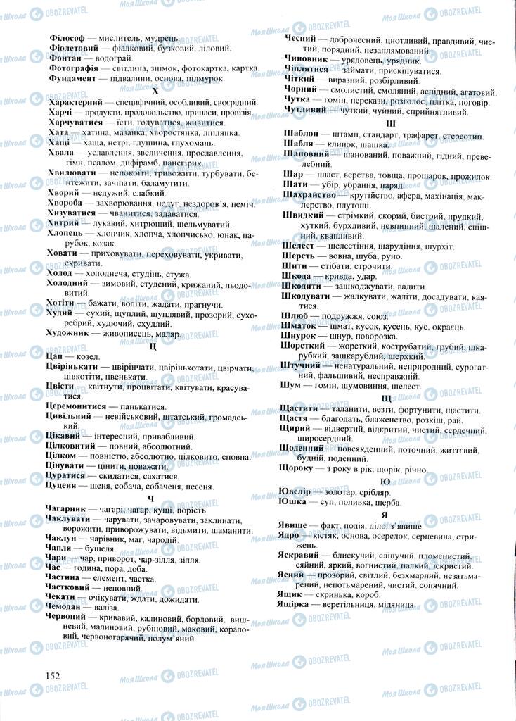 ЗНО Укр мова 11 класс страница  152